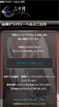 Mobile Screenshot of mikazuki-n.com